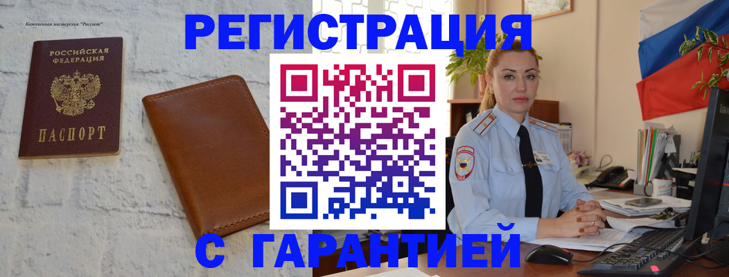 временная прописка в Очёре